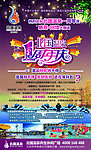 温泉周年庆