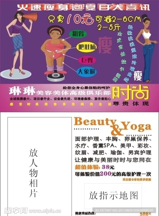 美容减肥的宣传单