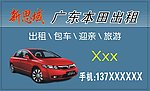 出租车名片
