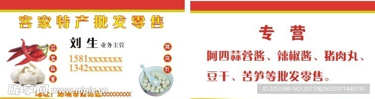 蒜蓉椒酱
