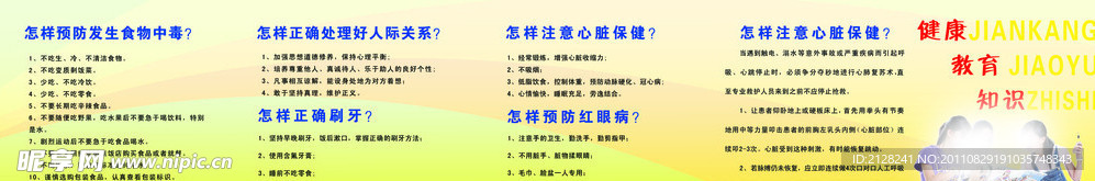 健康教育宣传