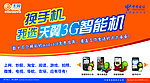 天翼3G智能手机宣传单