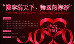 教师节 感恩 心形