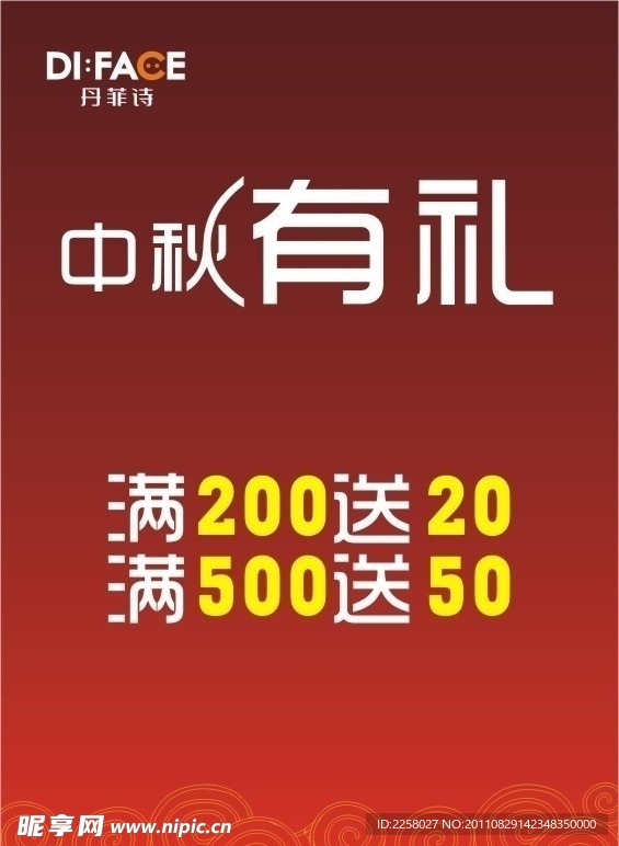 中秋有礼促销活动