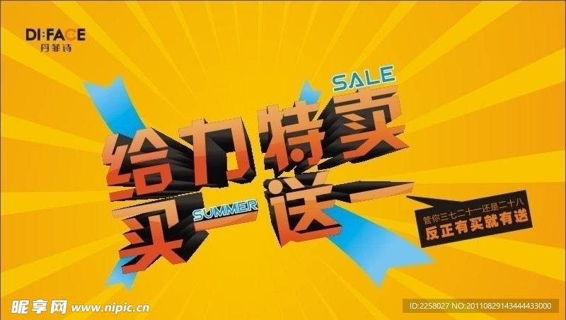 给力特卖买一送一