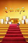 金银满屋