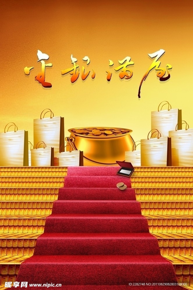 金银满屋