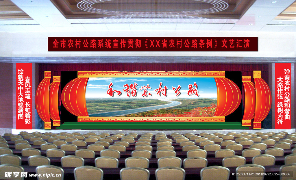 会场设计