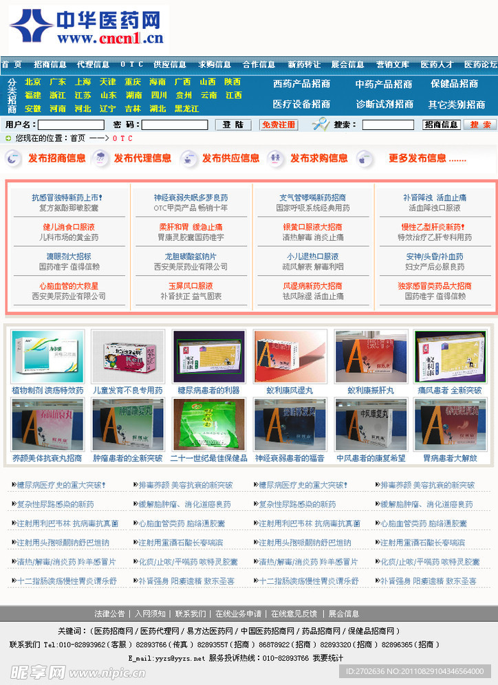 医院门户网站设计模版