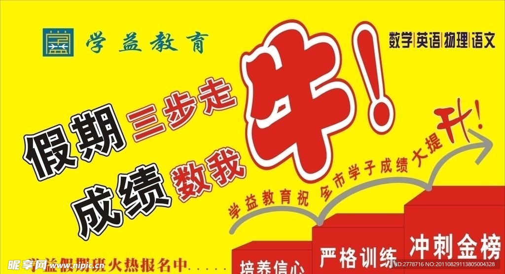 学益教育广告