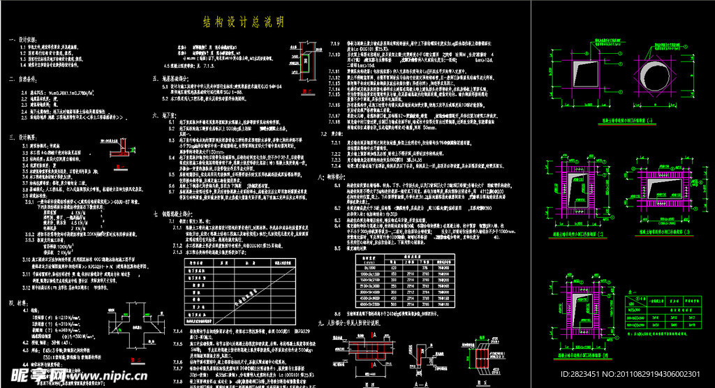 地下室结构设计总说明