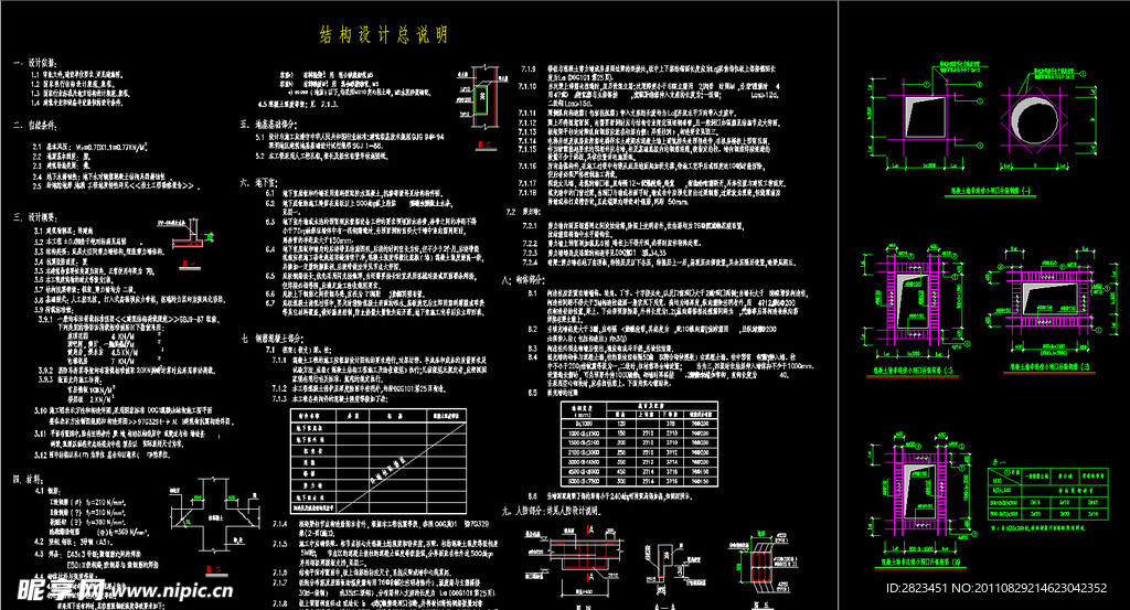 2号楼结构设计总说明