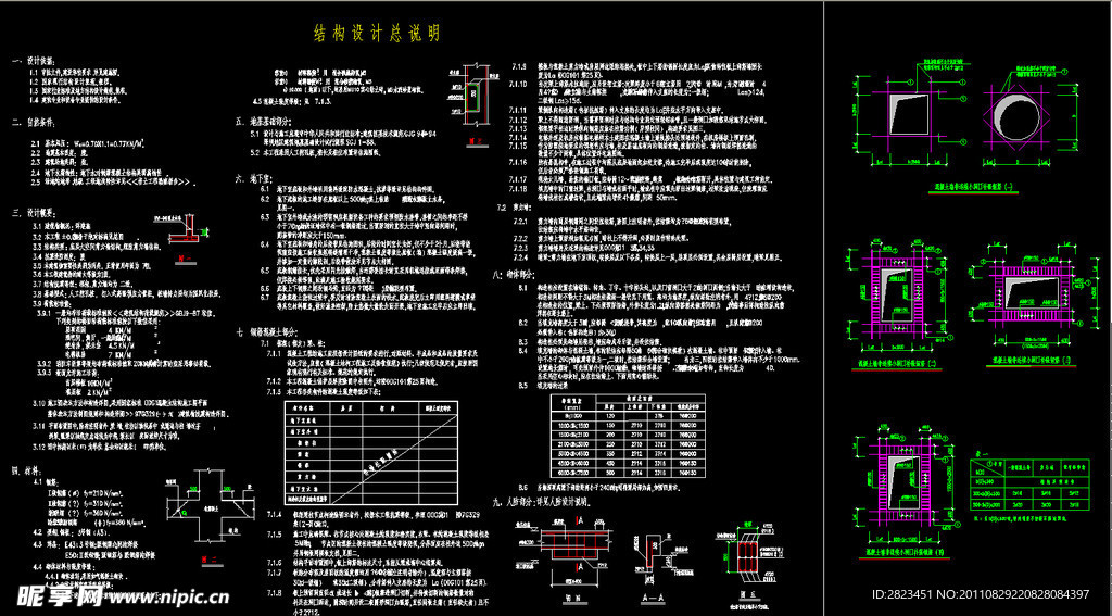 4号楼结构设计总说明