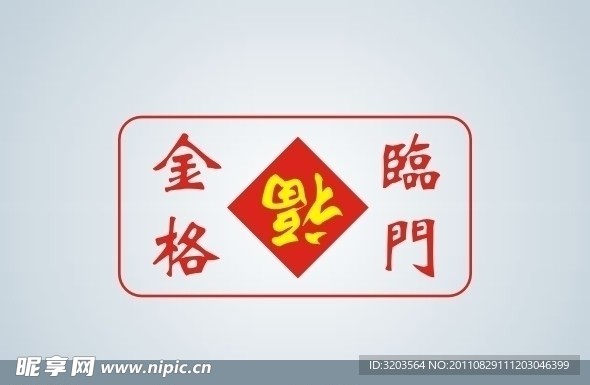 金格临门LOGO