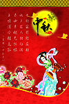 中秋海报