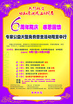 周年庆宣传单