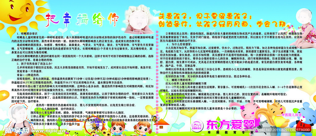 儿童健康常识