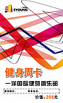 健身卡 周卡