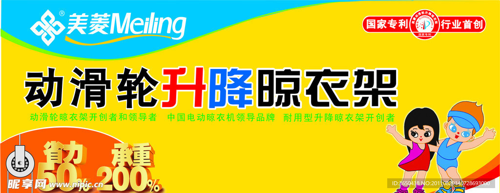 美菱晾衣架