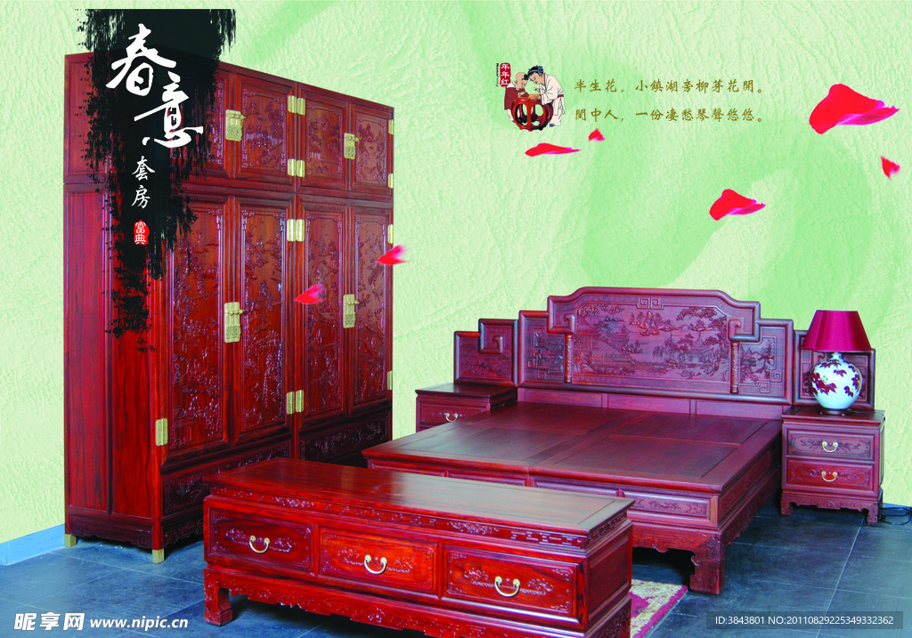 年年红春意套房