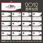 2012台历 2012年台历矢量模板