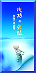企业文化展板