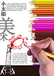 美术招生海报