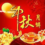 中秋月饼