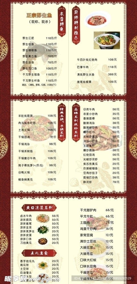 菜谱单页