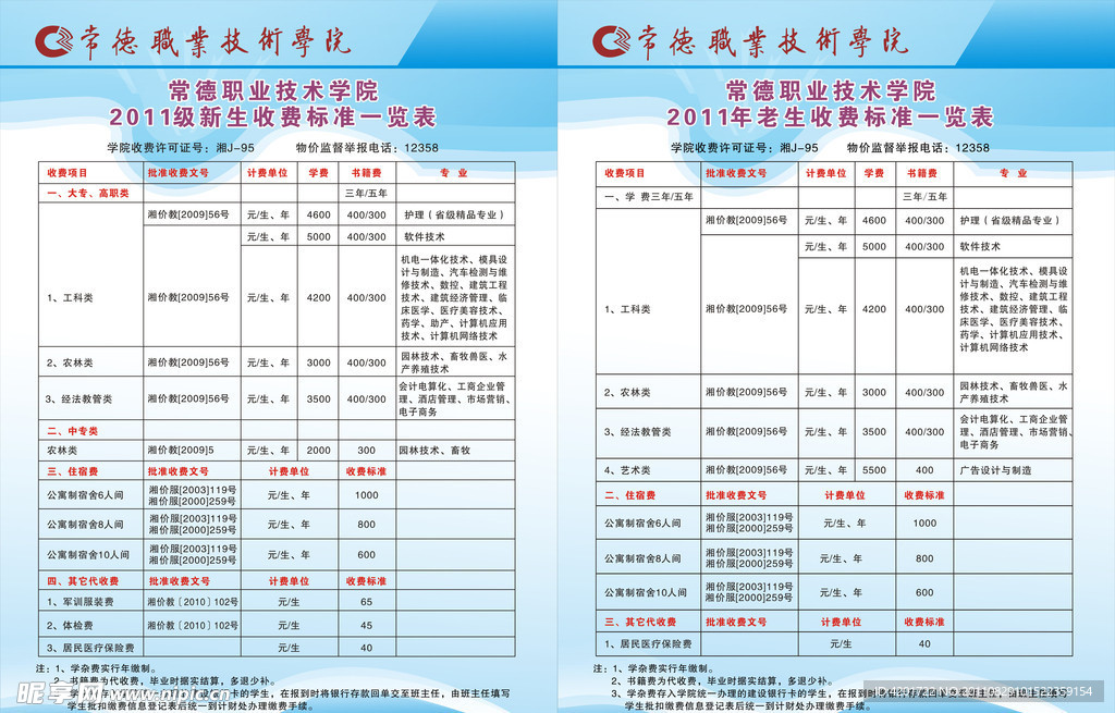 收费标准