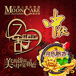 中秋节宣传海报（忆甜烘焙坊）