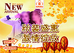 秋装宣传