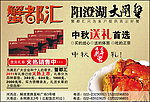 蟹都汇 大闸蟹