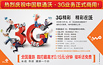 中国联通
