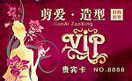 美发贵宾卡