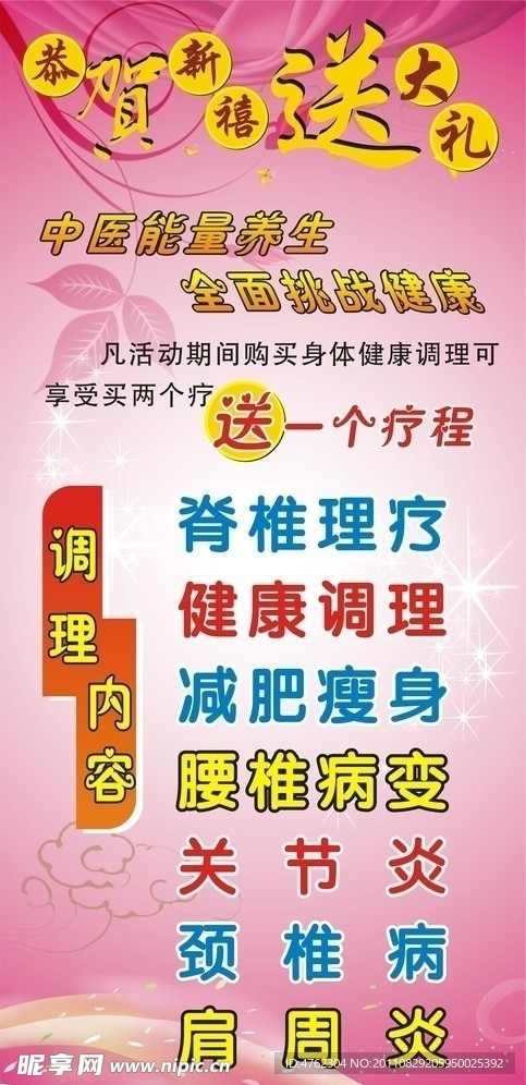 超英美容新年海报