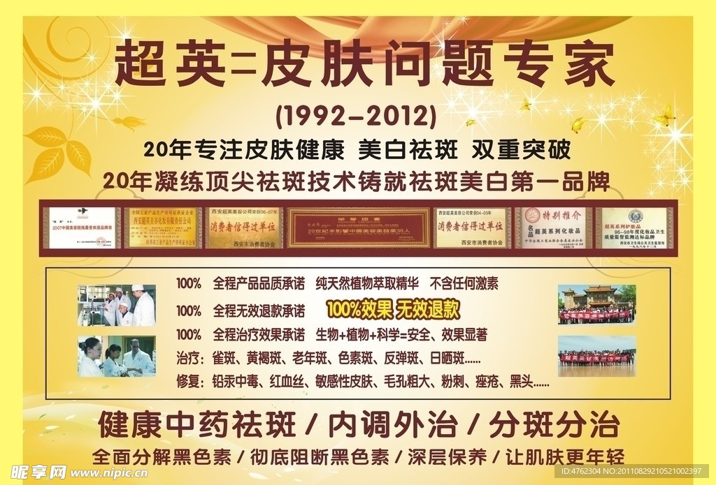 超英美容