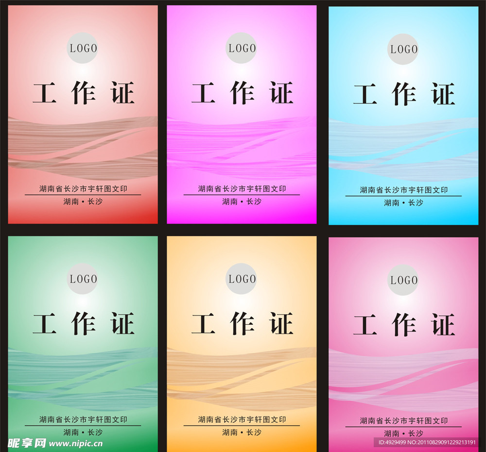 工作证模板