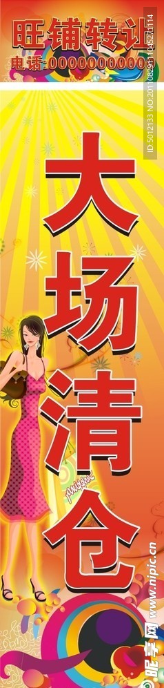 旺铺转让