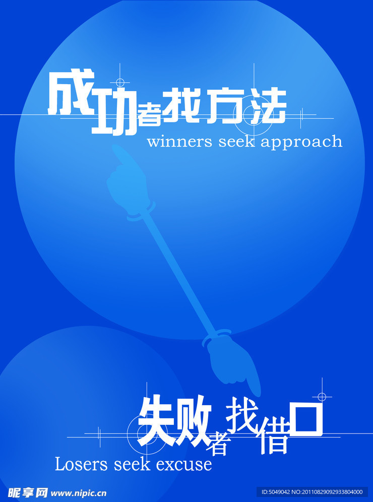 成功者
