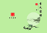 家谱封面