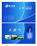 天然气 名片
