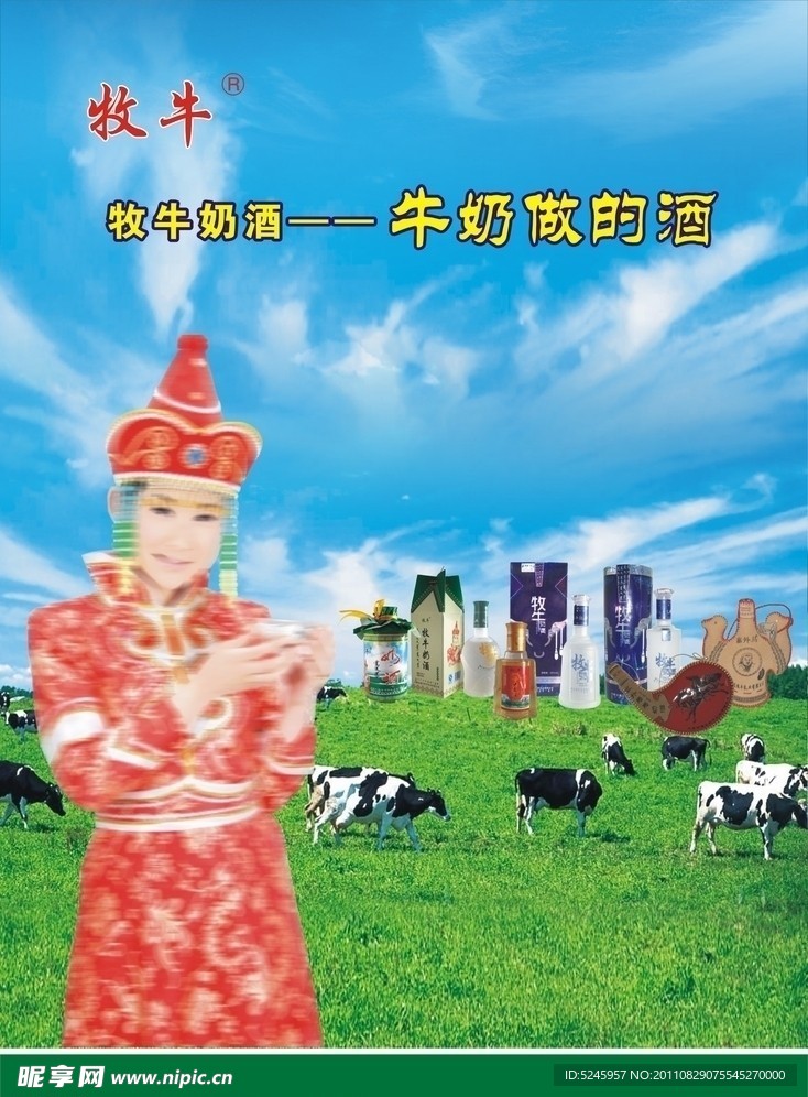 牧牛酒海报