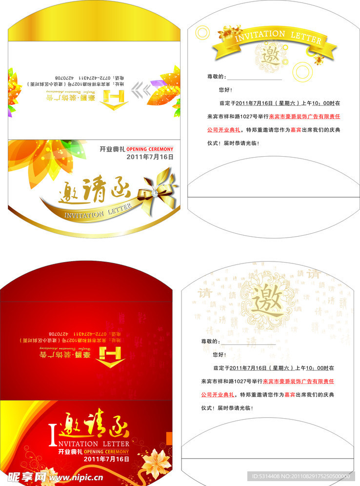 邀请函