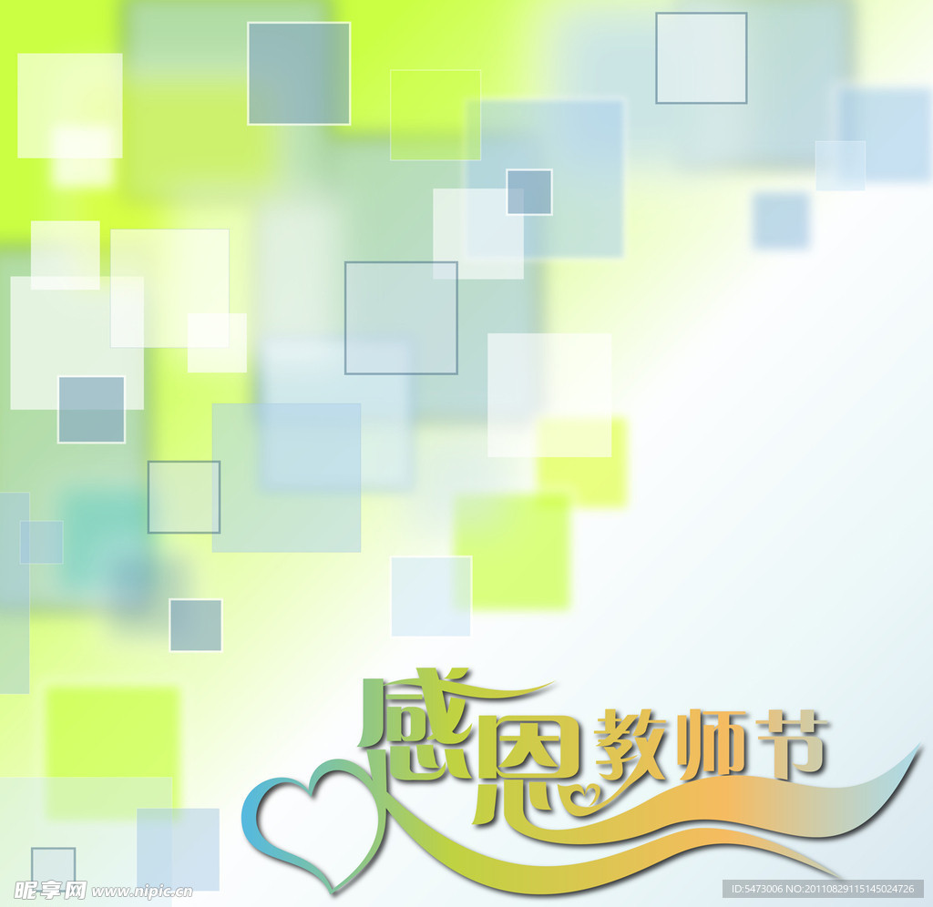 感恩教师节