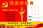 党员示范岗