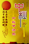 中秋快乐