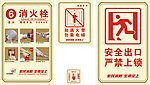 消防标识