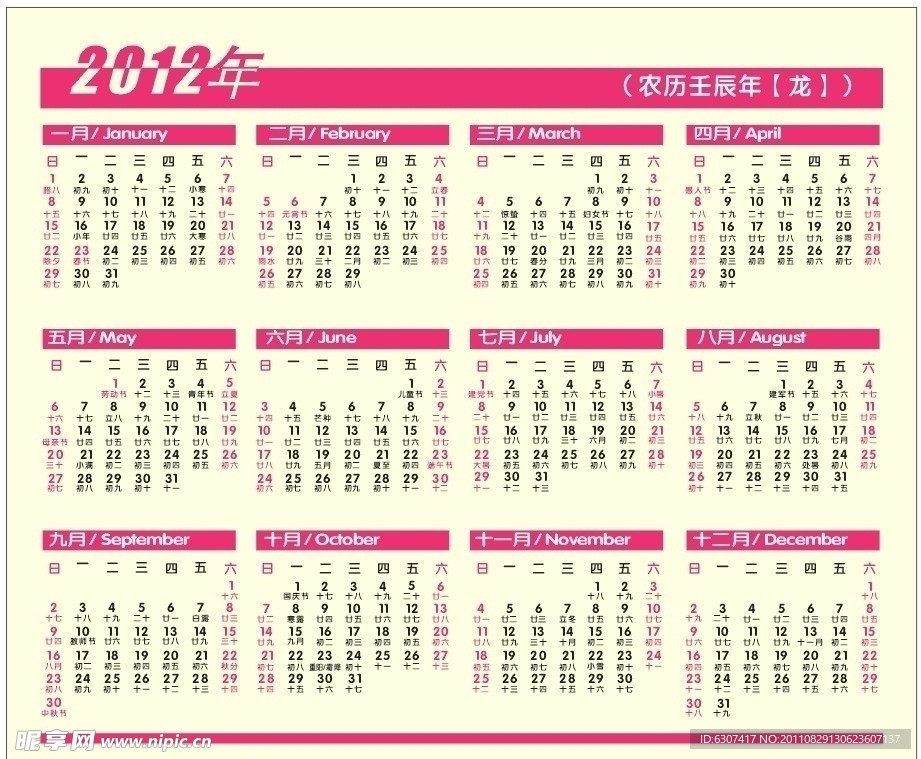 2012年日历表