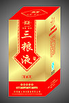 三粮液